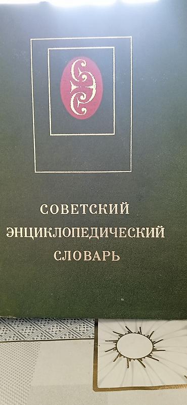 Учебники: Подборка из 4 книг (разные тематики): 1) С. И. Ожегов «Словарь — 6