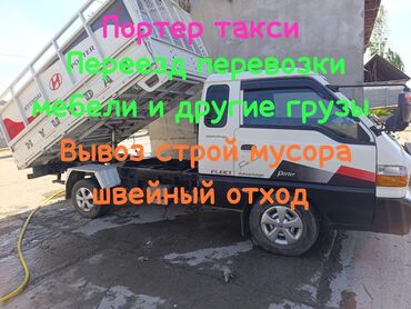 портер на прадажу: Porter, Курулуш таштандыларын чыгаруу, Шаар ичинде, жүк ташуучу жумушчусу менен