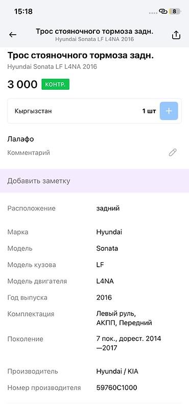 602: Трос стояночного тормоза задний для Hyundai Sonata LF (двигатель — 3