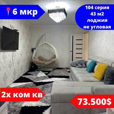Продажа квартир: 2 комнаты, 43 м², 104 серия, 1 этаж, Евроремонт