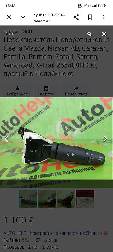 nisa: Хтрейл переключатель фар (гитара) дорестайл на хтрейл/xtrail т30 — 1