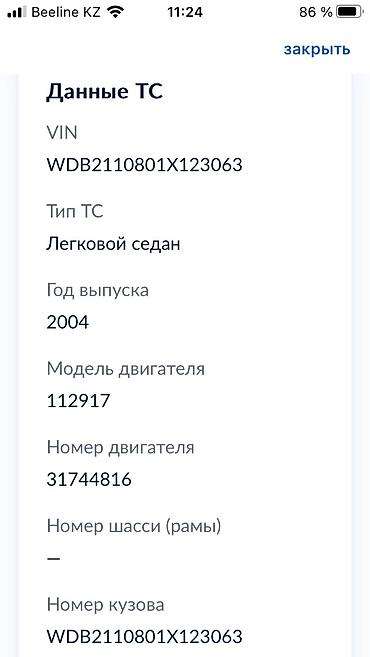 Mercedes-Benz: Mercedes-Benz E-Class: 2004 г., 2.6 л, Автомат, Бензин, Седан — 15