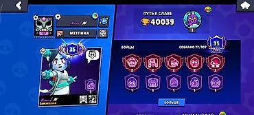 Аккаунт Brawl Stars Основное: - Путь к славе: 40 039 трофеев - Всего