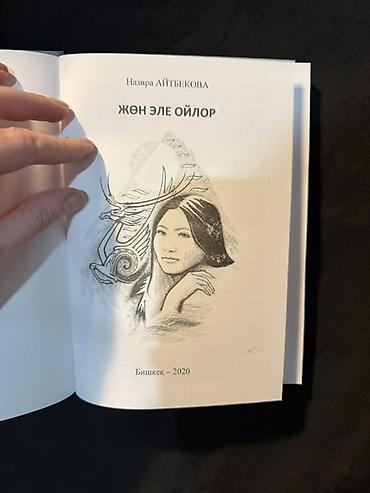 саид нурси: Книга “Жөн эле ойлор” — Назира Айтбекова. В идеальном состоянии - — 3