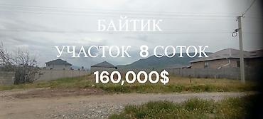 бир: 8 соток, Курулуш, Кызыл китеп — 1