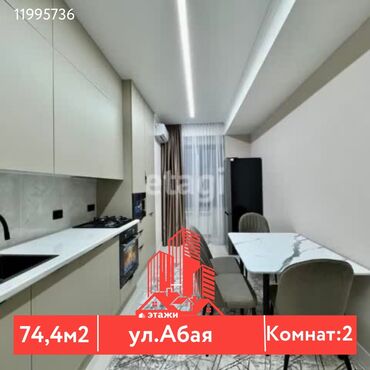 купить квартиру в строящемся доме: 2 бөлмө, 74 кв. м, Элитка, 16 кабат