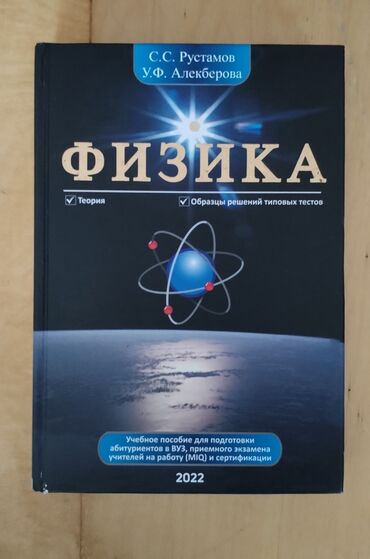fizika qayda pdf: Fizika 11-ci sinif, 2022 il, Ünvandan götürmə
