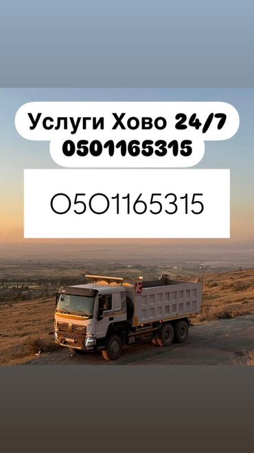 услуги портера бишкек: Өзү төкмө, Курулуш таштандыларын чыгаруу, жүк ташуучу жумушчусу менен