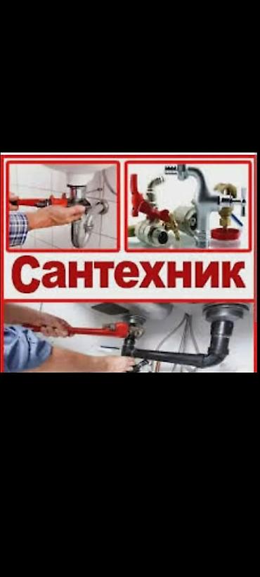 Сантехнические работы Услуги: - Устранение протечек, замена кранов at lalafo.kg Сантехнические работы Услуги: - Устранение протечек, замена кранов