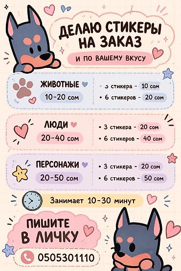 семейные одежды: Делаю на заказ стикеры, папку от 1-12 стикеров, цены могу со скидкой — 1