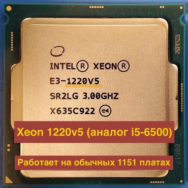 xeon комплект: Процессор, Intel Xeon, 4 ядер, Для ПК