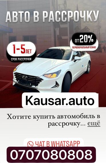 hyundai sonata кредит: Hyundai Sonata: 2020 г., 2 л, Автомат, Газ, Седан