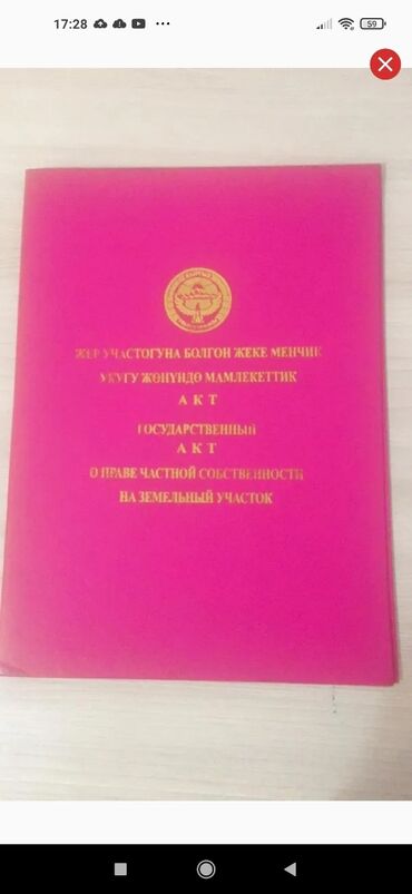 Продажа участков: 6 соток, Для строительства, Красная книга