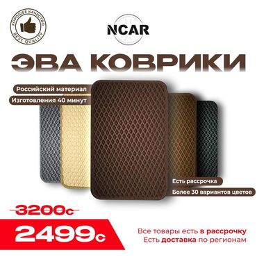 полики на рав 4: Eva Төшөмөлдөр Салон үчүн Universal Poliki, Жаңы