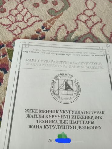 земельная доля: Для строительства, Тех паспорт