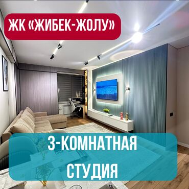 алтын казык ж м: 3 бөлмө, 76 кв. м, Элитка, 6 кабат, Дизайнердик ремонт
