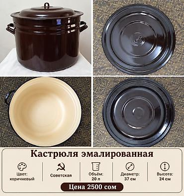 Кастрюля эмалированная с крышкой - Материал: сталь с эмалевым at lalafo.kg Кастрюля эмалированная с крышкой - Материал: сталь с эмалевым