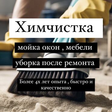 химчистка стульев: Ассалому алейкум Мы работаем с 08:00 до 22:00 Мелкий ремонт и