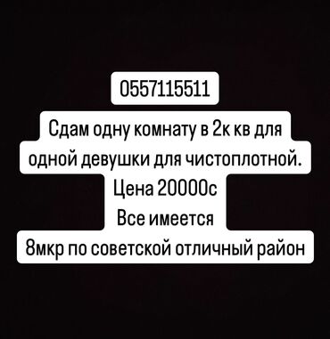 сдаю дом долгосрочный: 2 бөлмө, Менчик ээси, Чогуу жашоо менен, Толугу менен эмереги бар