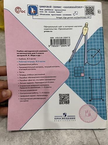 Книги и журналы: Математика. Рабочая тетрадь для 3 класса, часть 2 - Авторы: М. И — 2