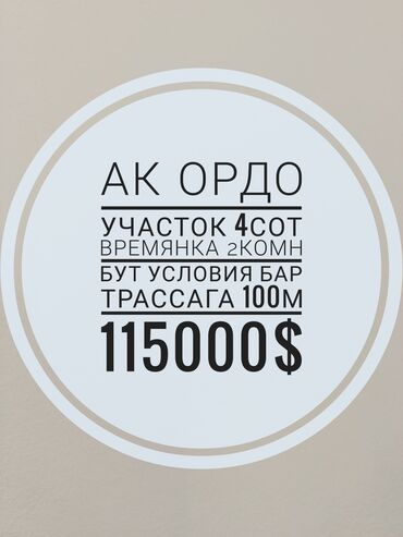Продажа участков: 4 соток, Для бизнеса, Красная книга