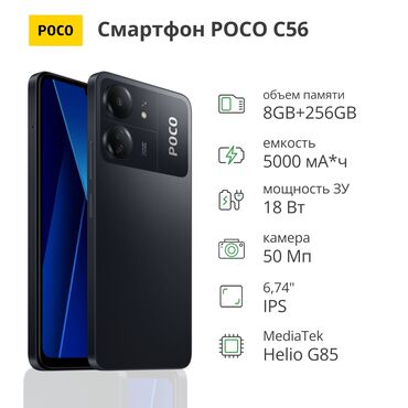 Poco: Poco C65, Новый, 256 ГБ, цвет - Черный, 2 SIM