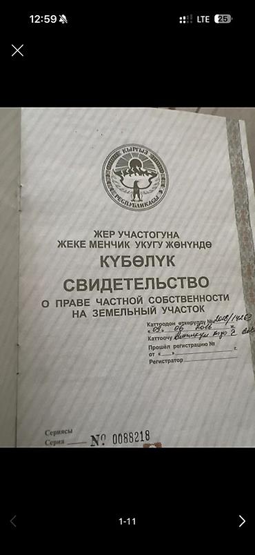 15 соток, Для бизнеса, Красная книга