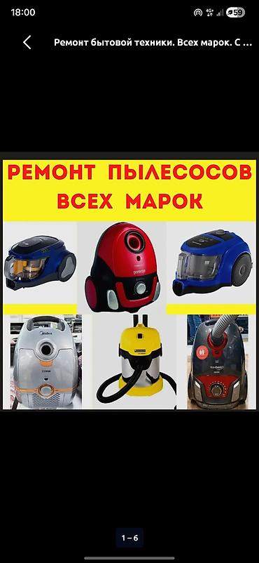 Ремонт пылесосов всех марок - Диагностика и ремонт любых типов