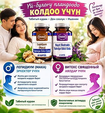 Набор продукции ERSAG для здоровья и красоты 1) Биологически активные at lalafo.kg Набор продукции ERSAG для здоровья и красоты 1) Биологически активные