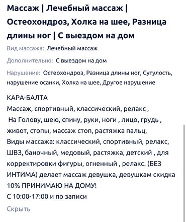 Массаж: Массаж | Лечебный массаж | Холка на шее, Сутулость, нарушение осанки, Разница длины ног | С выездом на дом