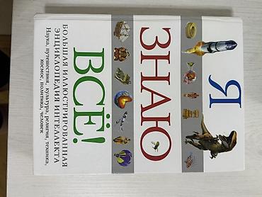 Книги и журналы: Kitab: “Роуз и Магия зеркала” (Rose və Güzgünün Sehrı) Müəllif: Холли — 7