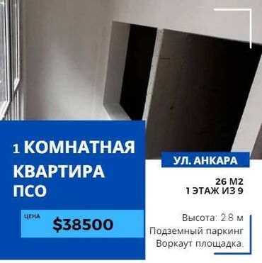 Продажа участков: 1 комната, 26 м², 108 серия, 1 этаж, ПСО (под самоотделку)