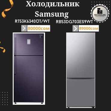 холодильник рефрежиратор: Муздаткыч Samsung, Жаңы, Эки камералуу, No frost, Бөлүп төлөө менен