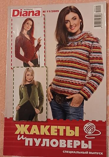 для рыбалки: Журналы для вязания — 1