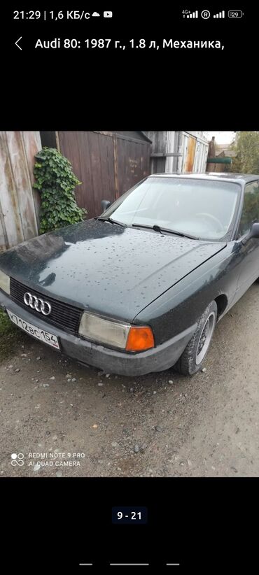 ауди 80 обмен: Audi 80: 1987 г., 1.8 л, Механика, Бензин