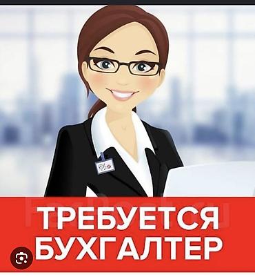 купить эксковатор: Бухгалтер — 1