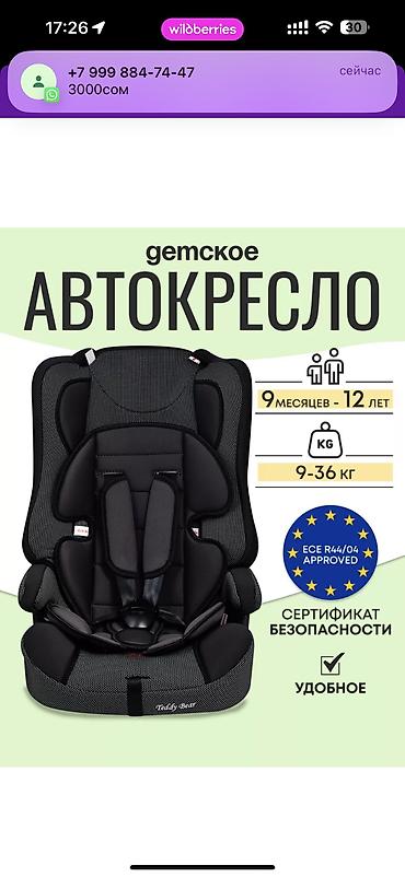 Автокресла: Автокресло новая автокресло новая - Тип: универсальное автокресло с — 3