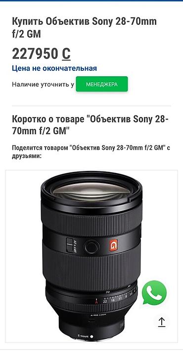 last of us: Продаю объектив Sony 28-70mm f/2 GM новый Покупал 22,8000 сом Продаю — 2