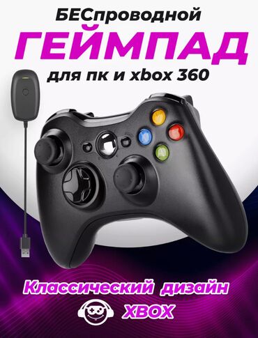 джойстики amfilm: Беспроводные геймпады(джостики) для ПК и XBOX 360 Отличного качества