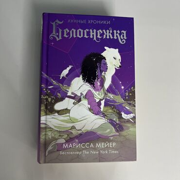 стол книга: Книга «Белоснежка» дает новую жизнь легендарным персонажам лучших