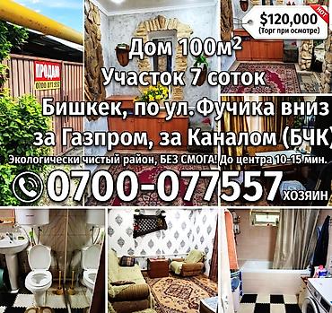110: 4 комнаты, 110 м², 6 соток, Бишкек, Собственник — 1