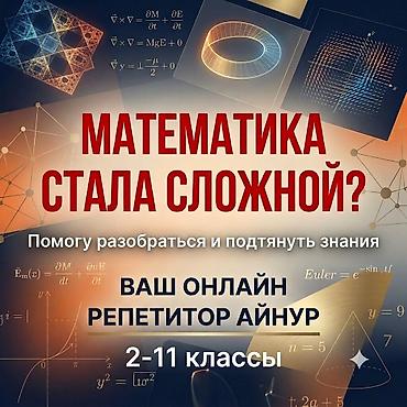 пункт интернет: Репетитор по алгебре и геометрии — 1