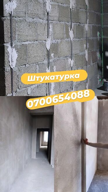 рулонные материалы технониколь: Штукатурка стен | Кварц песок Больше 6 лет опыта