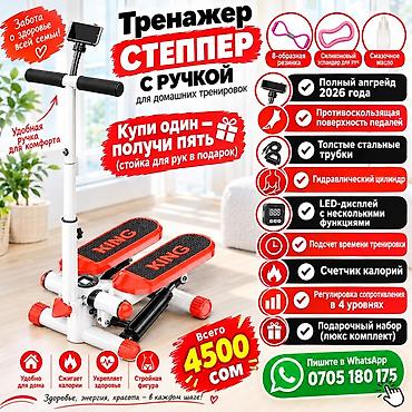 настенные турник: Тренажер-степпер с ручкой для домашних тренировок - Полный апгрейд — 1