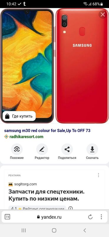 sq90 телефон: Samsung A20, 32 ГБ, цвет - Красный, Отпечаток пальца