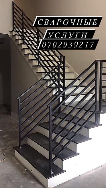 Сварка: Сварка | Перила — 9