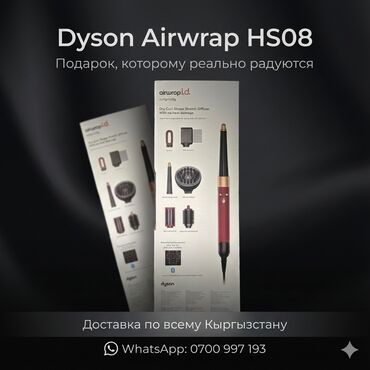 Мультистайлеры: Мультистайлер Dyson, Для завивки — 1