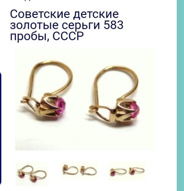 купить советское золото: Куплю советские детские серьги