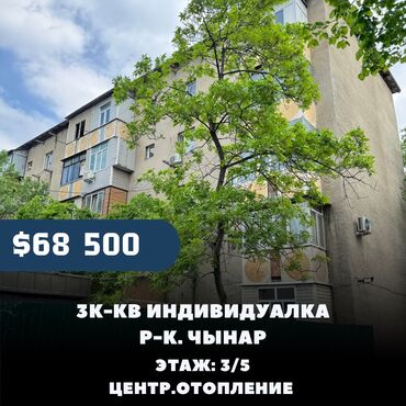 Продажа квартир: 3 комнаты, 65 м², Индивидуалка, 3 этаж