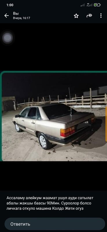 аудио 100: Audi 100: 1987 г., 2 л, Механика, Бензин, Седан